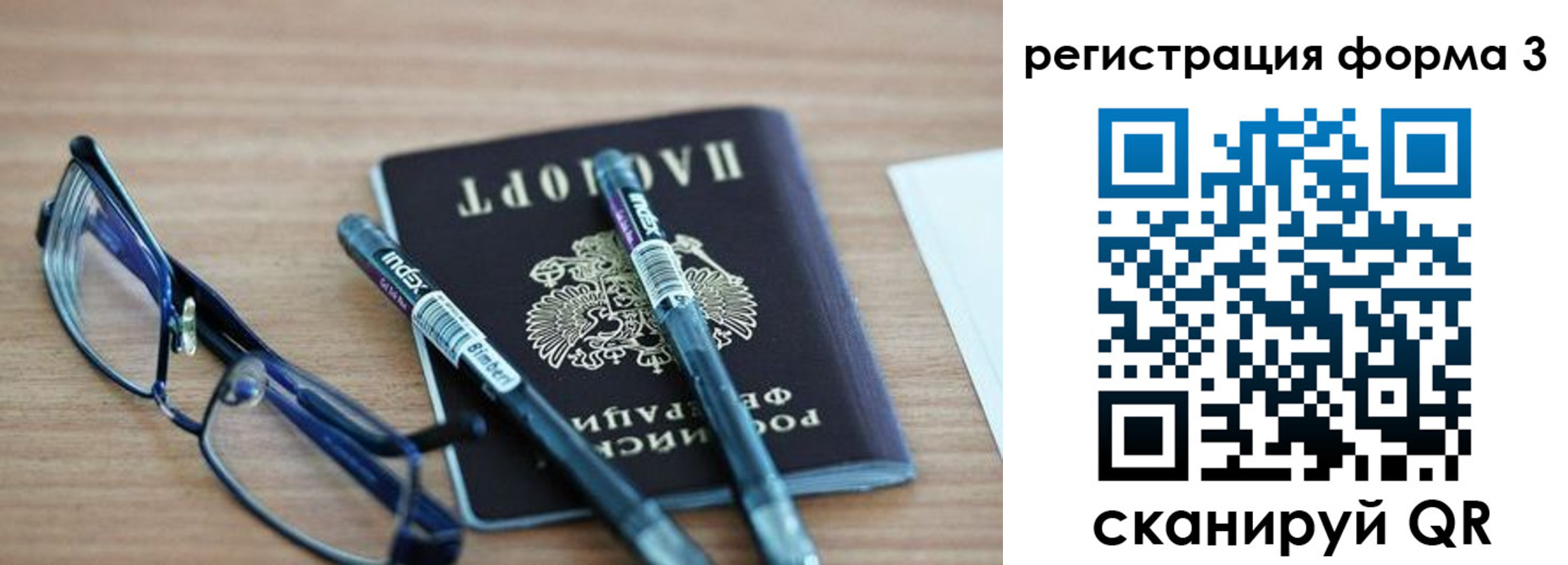 миграционный учет в Бакале