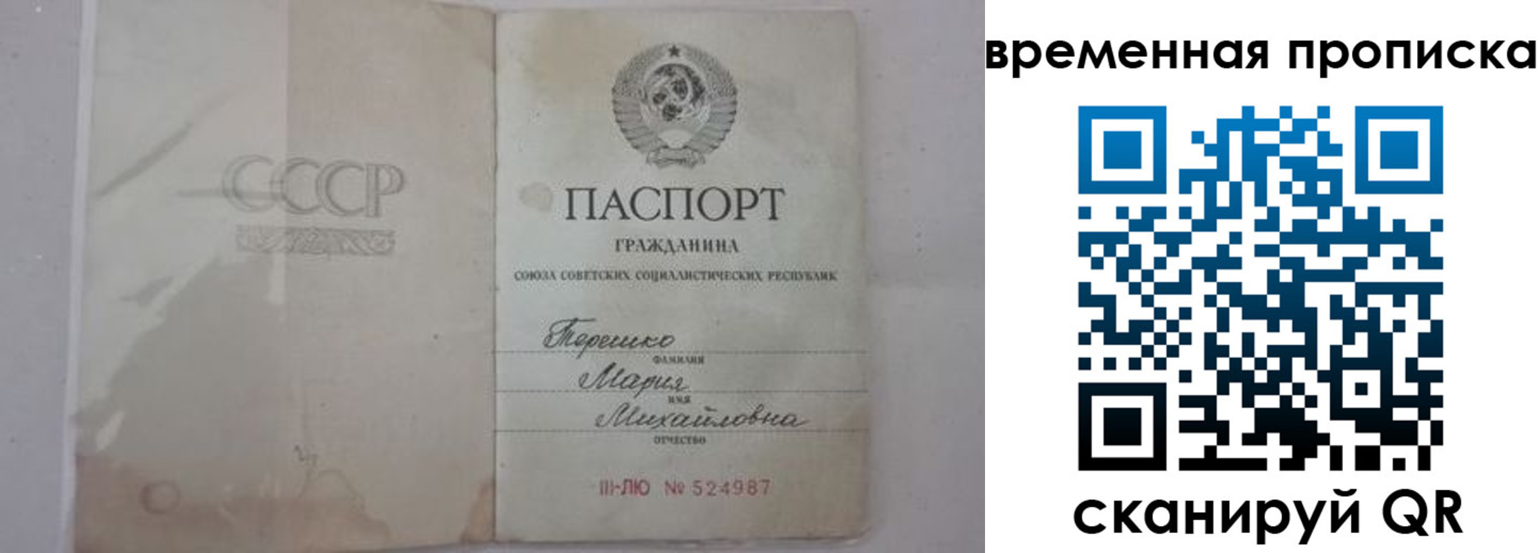 прописка для военкомата в Бакале