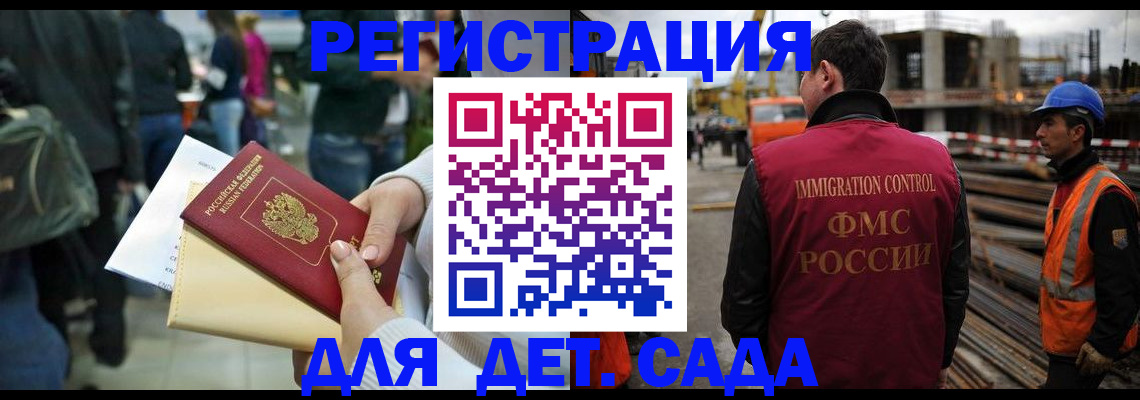 временная регистрация законно в Бакале