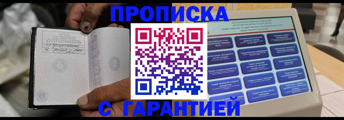 временная регистрация недорого в Бакале