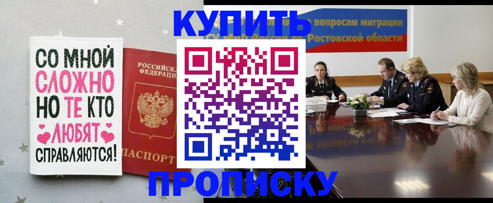 временная регистрация купить в Бакале