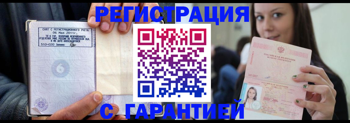 временная регистрация законно в Бакале
