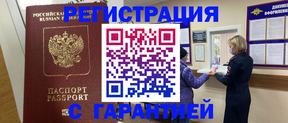 прописка поиск в Бакале