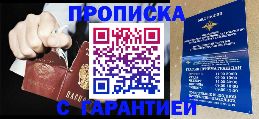 прописка от собственника в Бакале