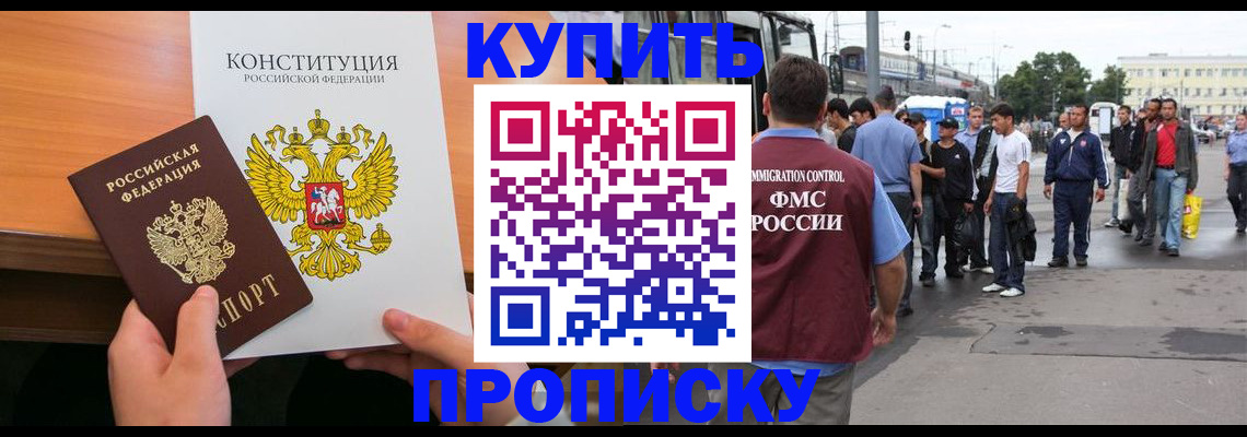 прописка от собственника в Бакале