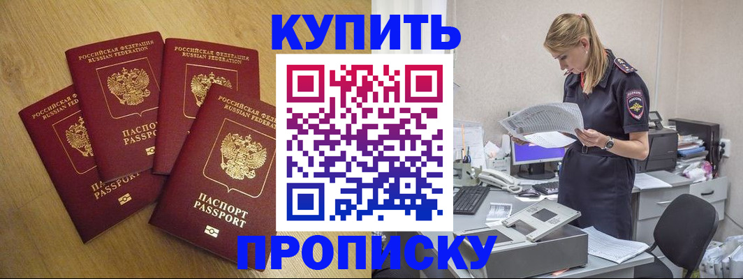 прописка иностранных граждан в Бакале